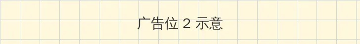 小小影视在线观看免费观看 侧栏广告位